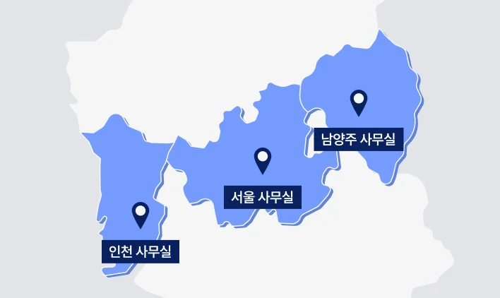 서울·남양주·인천 사무소 위치를 표시한 지도